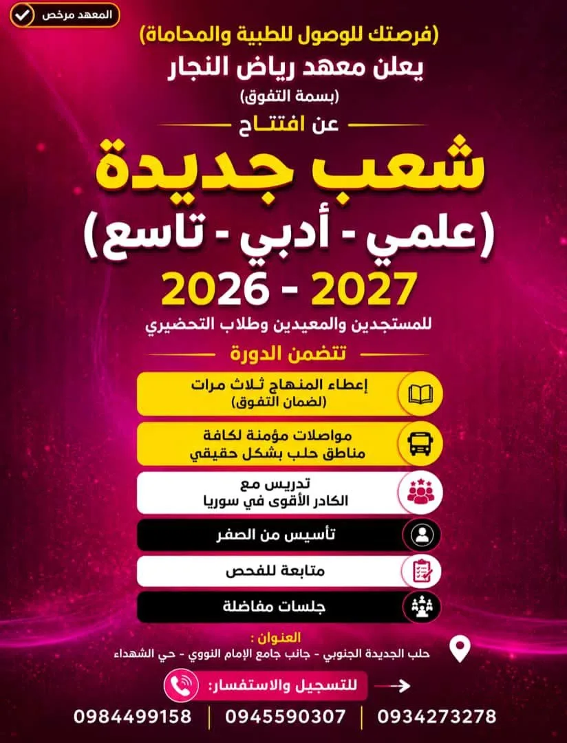 إعلان دورة تدريبية للشعب العلمية والأدبي والتاسع