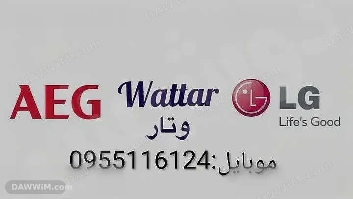 مركز الجودي لصيانة الأجهزة المنزلية في حمص