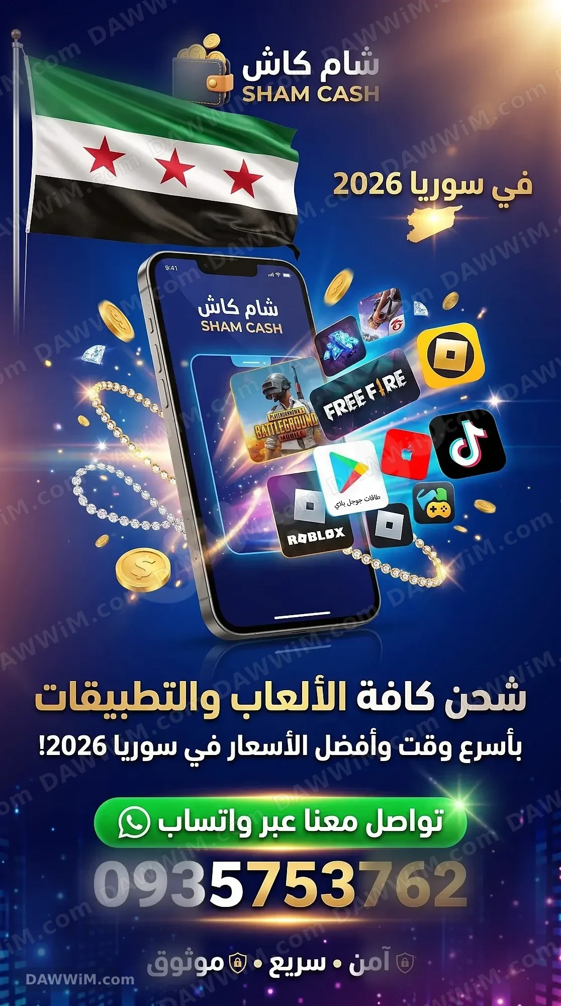 شحن ألعاب وتطبيقات فوري عبر شام كاش
