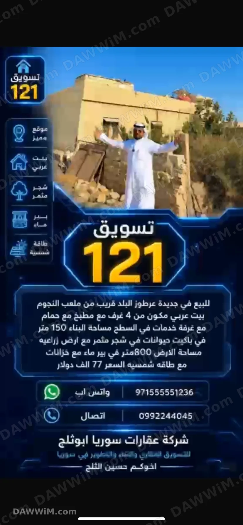 بيت عربي في جديدة عرطوز