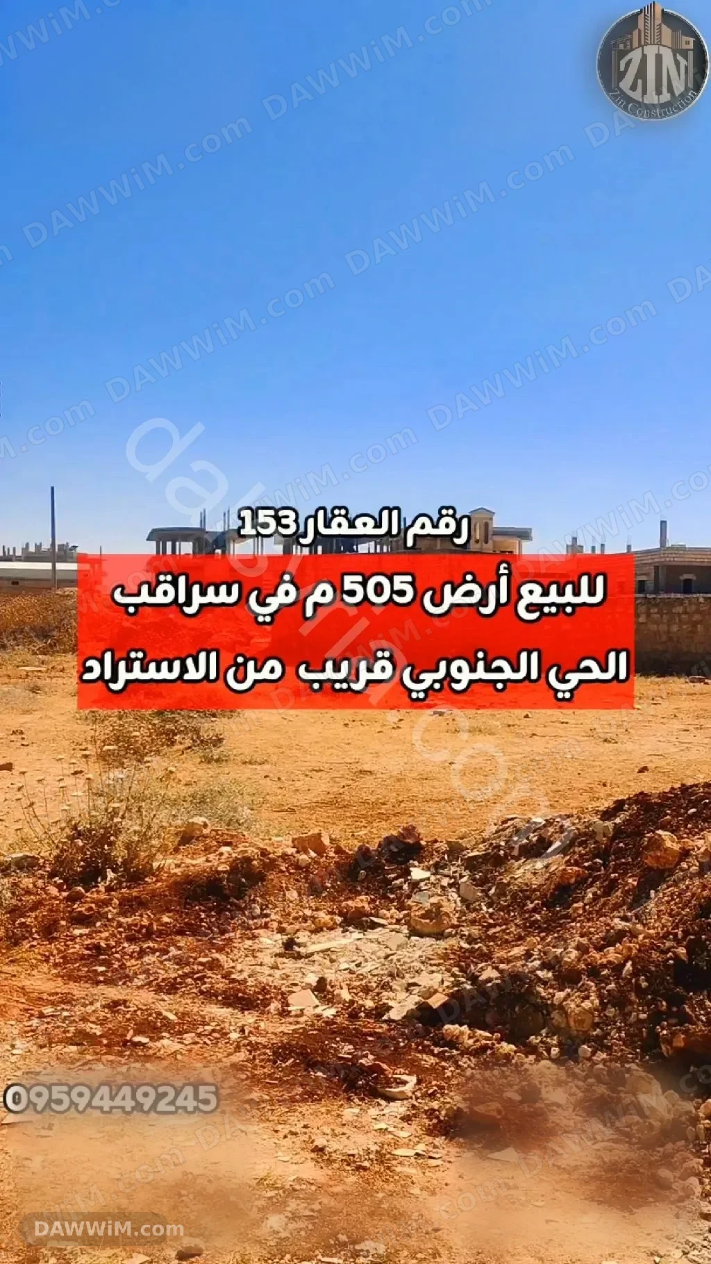 أرض للبيع مساحة 505 م² في سراقب - الحي الجنوبي