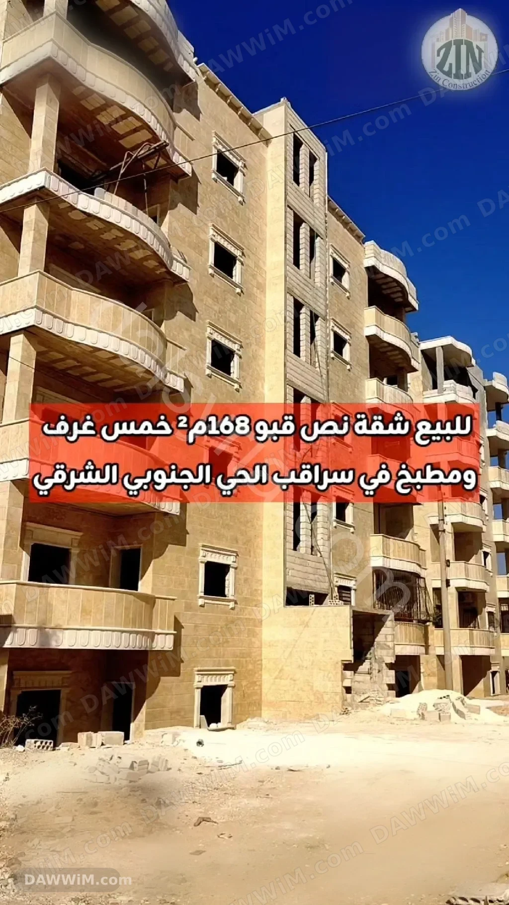 شقة سكنية للبيع 168 متر في سراقب - الحي الجنوبي الشرقي
