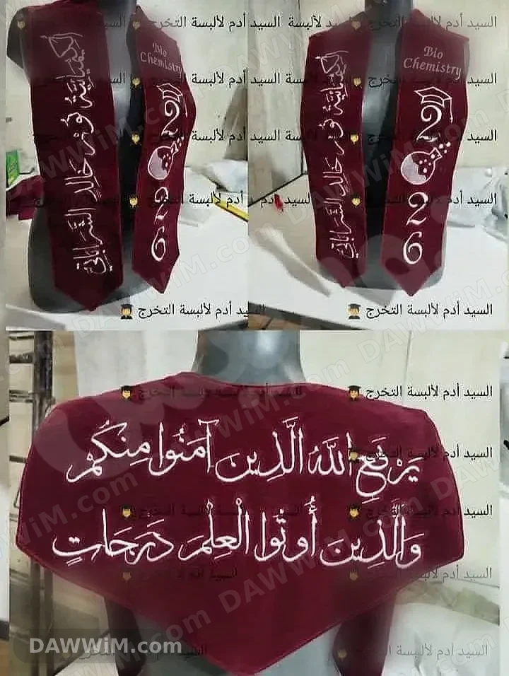 وشاحات تخرج مطرزة بتصاميم مخصصة