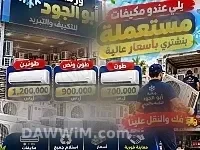 ورشة أبو الجود لخدمات وتجارة المكيفات المستعملة باللاذقية