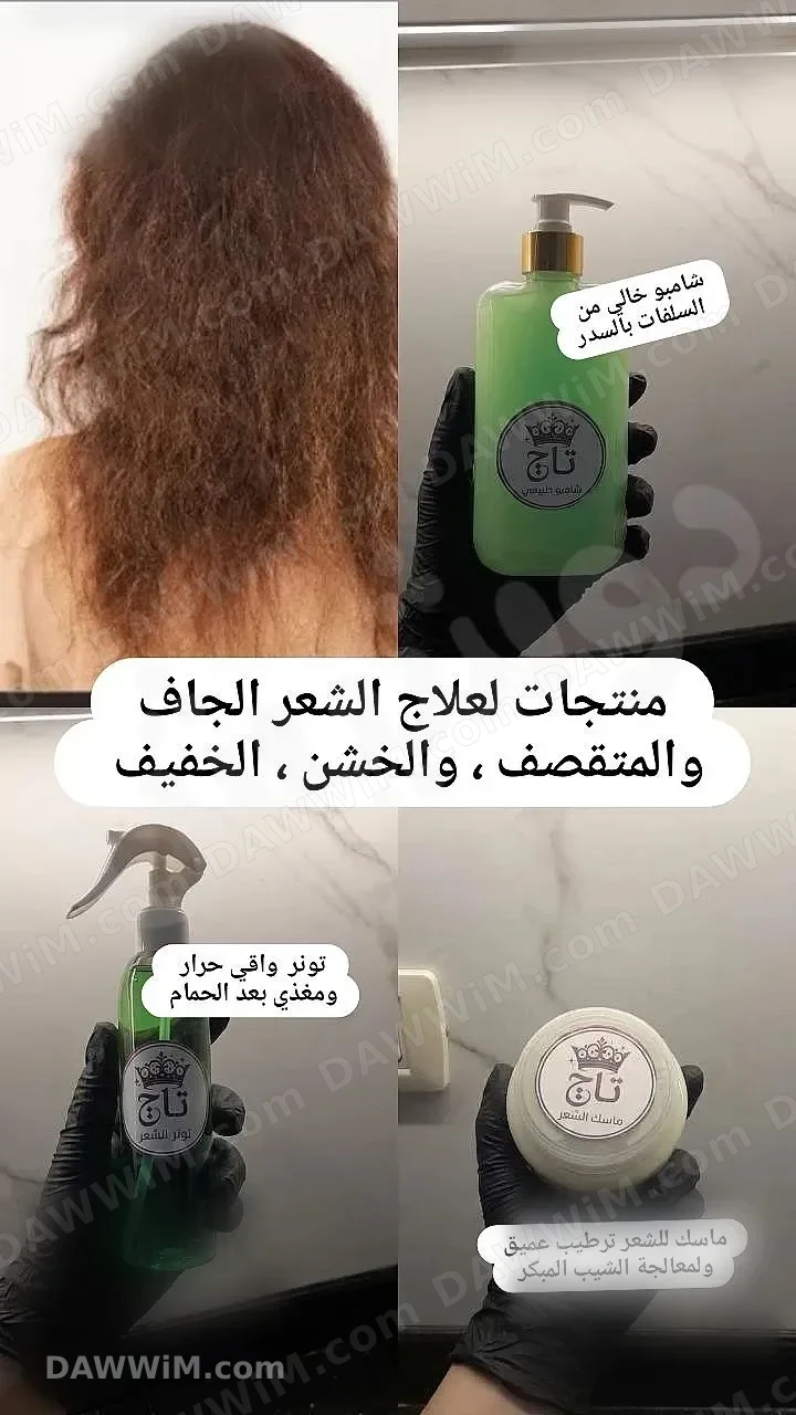 شامبو طبيعي للعناية بالشعر