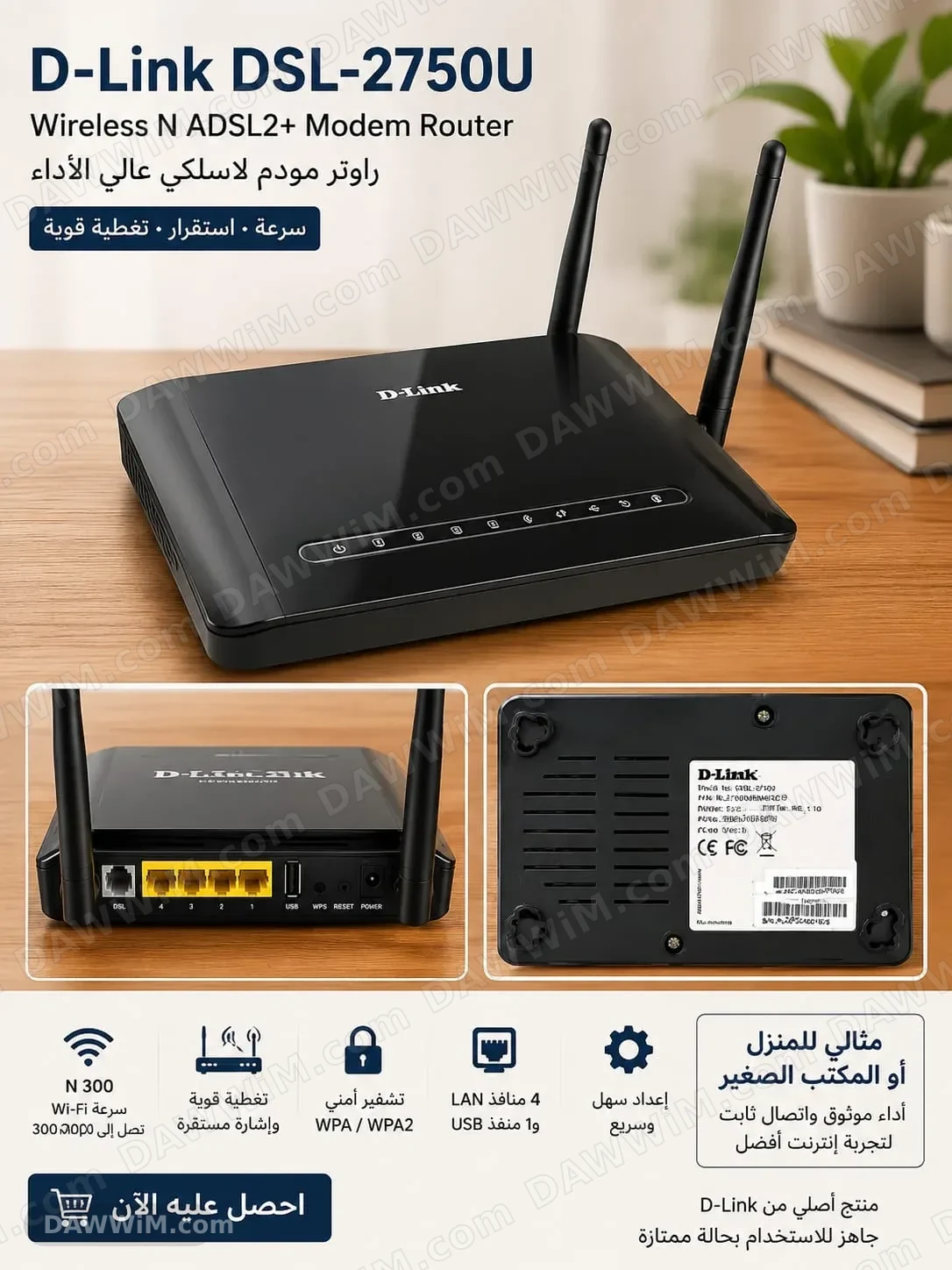 راوتر D-Link DSL-2750U لاسلكي N300 مستعمل للبيع