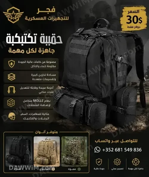 حقيبة ظهر تكتيكية عسكرية