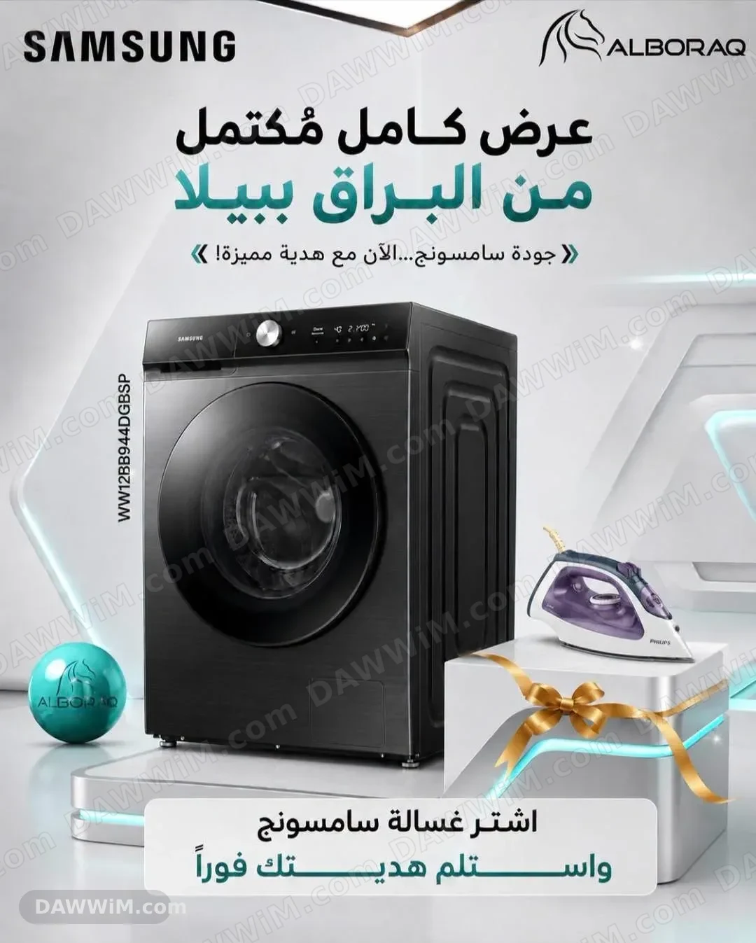 غسالة سامسونج 9 كغ مع هدية مكواة