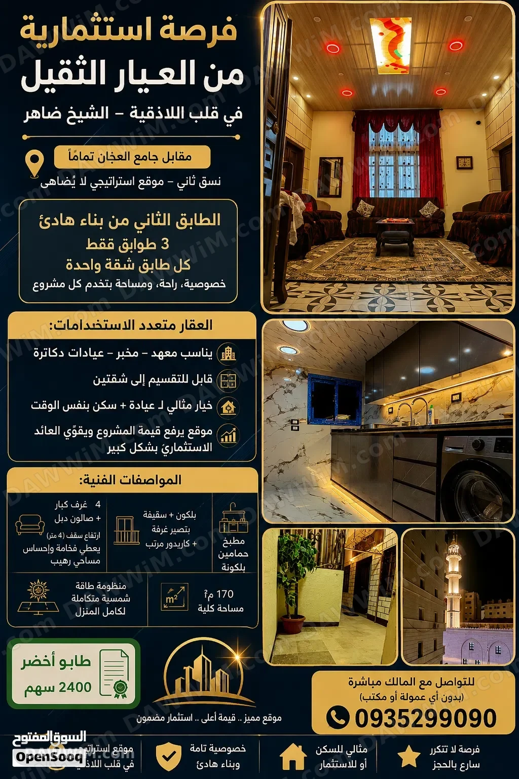 شقة للبيع في اللاذقية حي الشيخ ضاهر