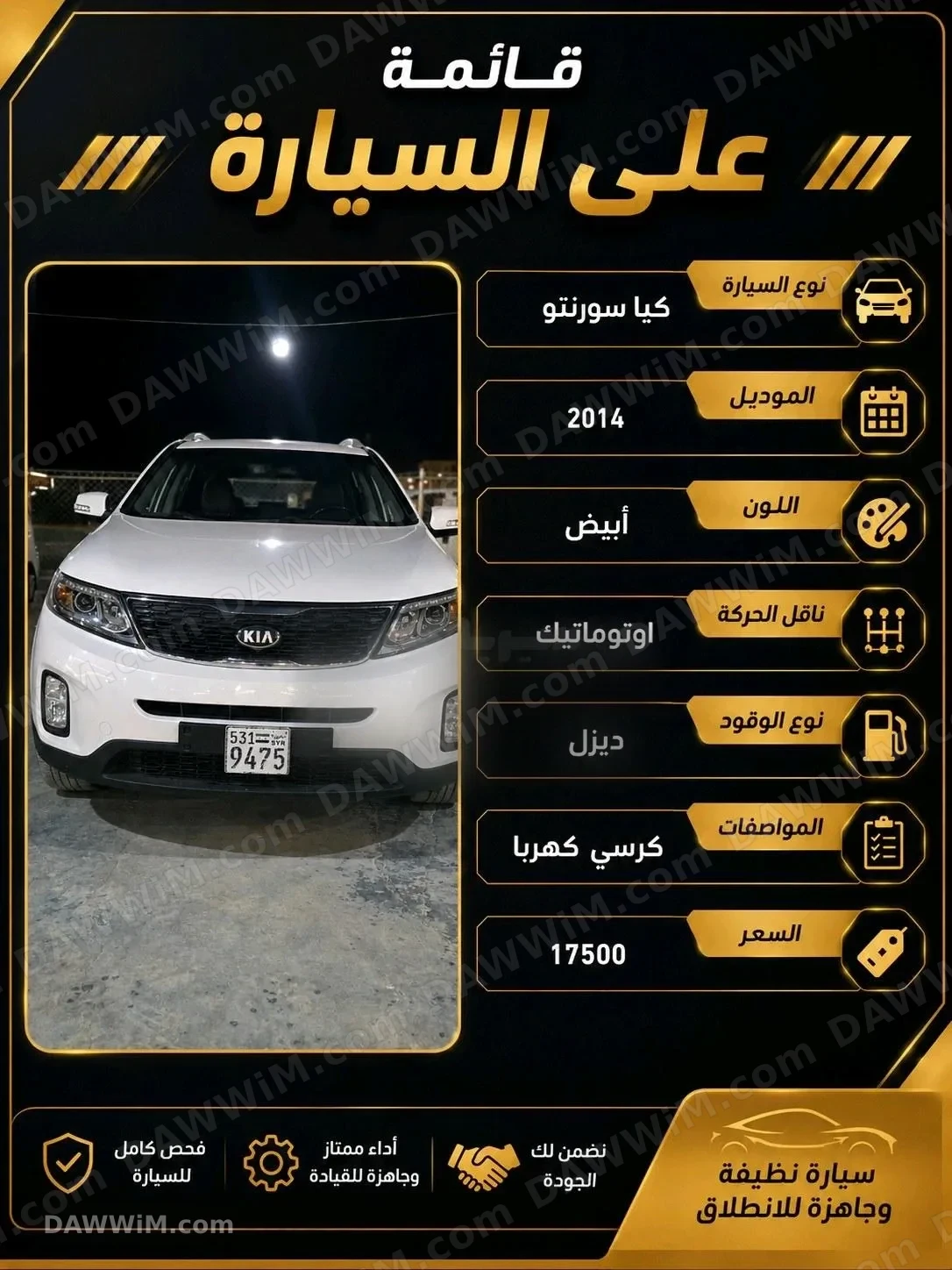 كيا سورينتو 2014 للبيع