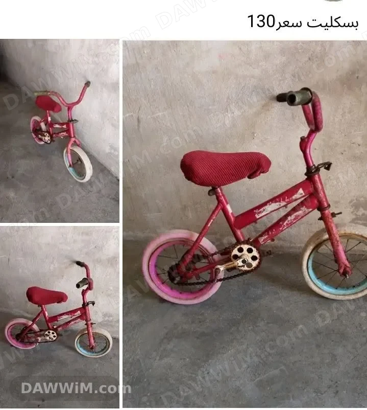 بسكلت للبيع بسعر 130