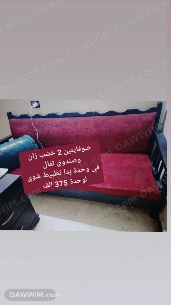 غرف نوم وخزائن وكنب للبيع في التضامن مع توصيل