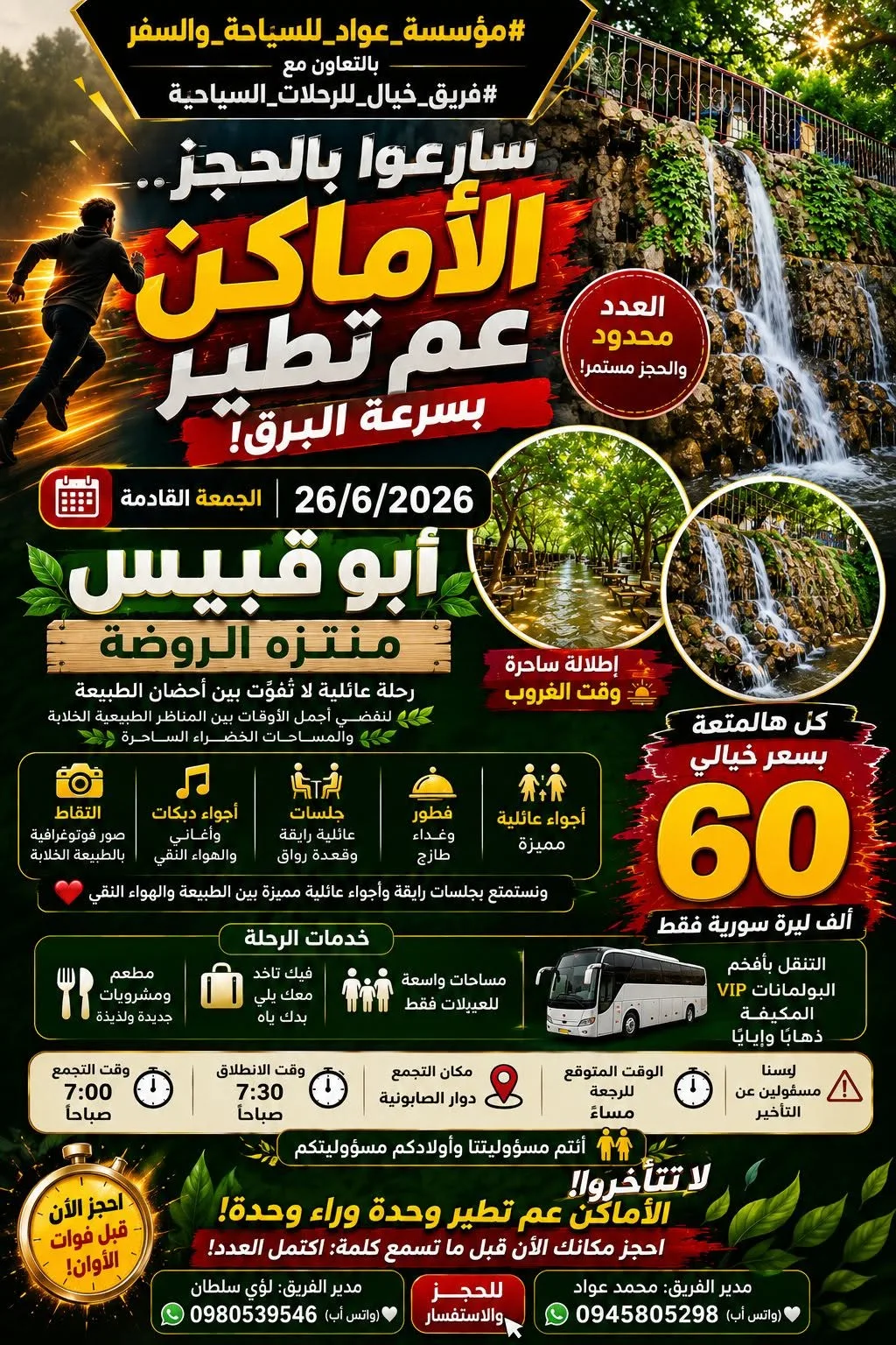 رحلة عائلية إلى أبو قبيس – منتزه الروضة