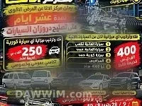 عرض خاص من مركز الاغا لتصليح دوزان السيارات