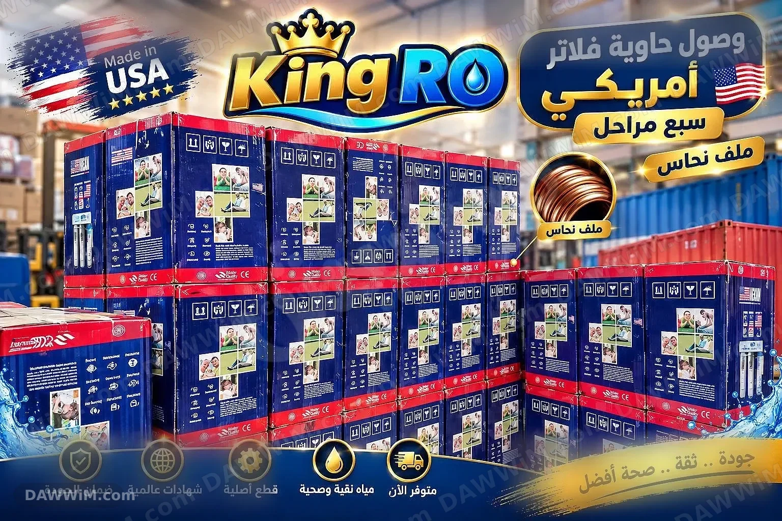 فلتر مياه أمريكي 7 مراحل من كينج RO