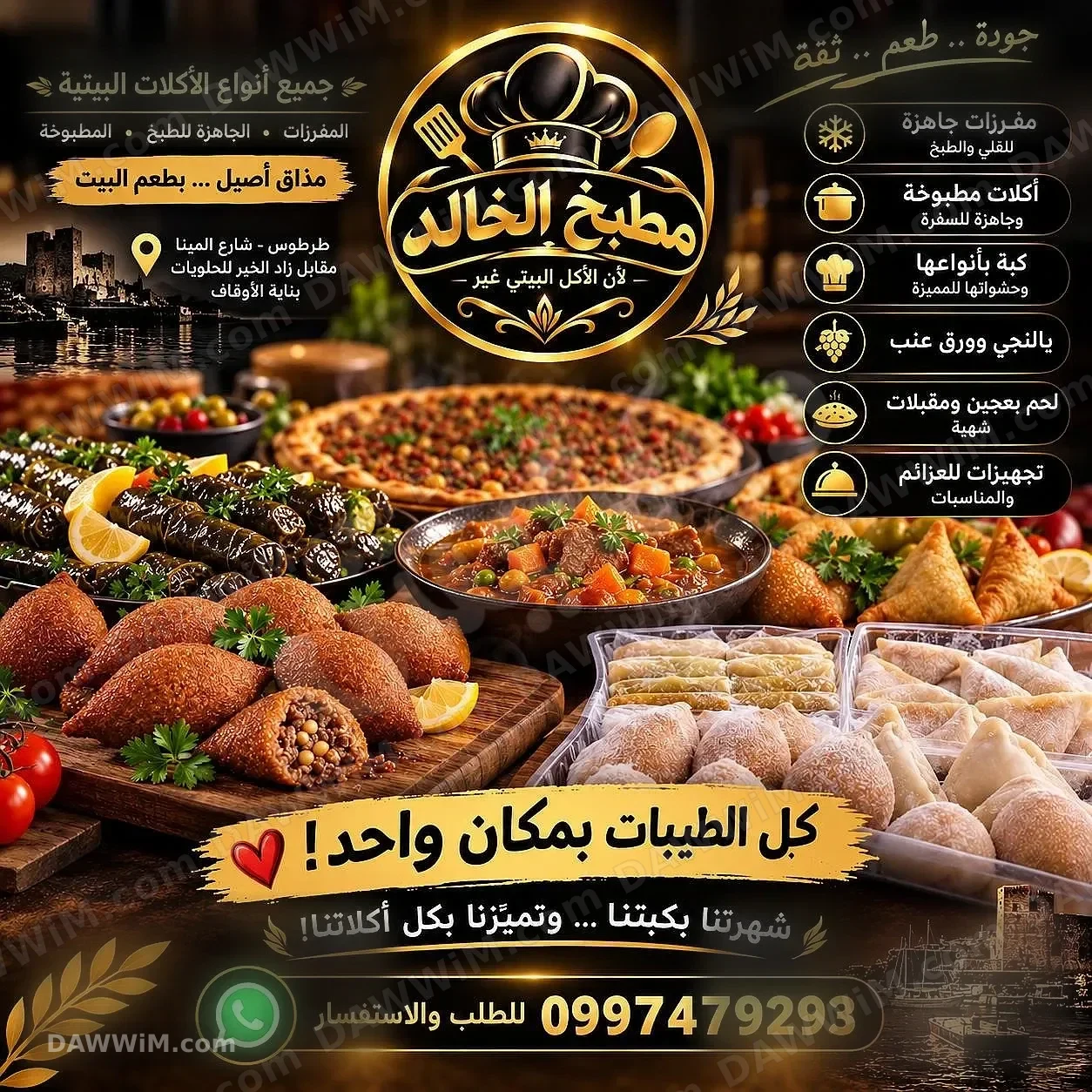 مطبخ الخالد - مأكولات منزلية ومفرزات وتجهيز مناسبات