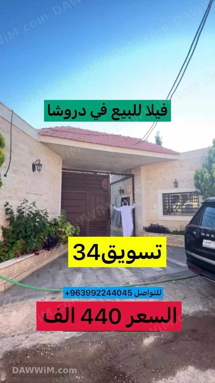 للبيع مزرعة في منطقة دروشا مفروشة