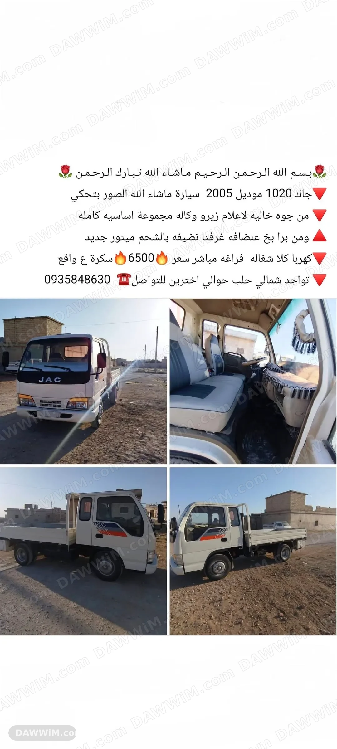 شاحنة جاك 1020 موديل 2005 للبيع