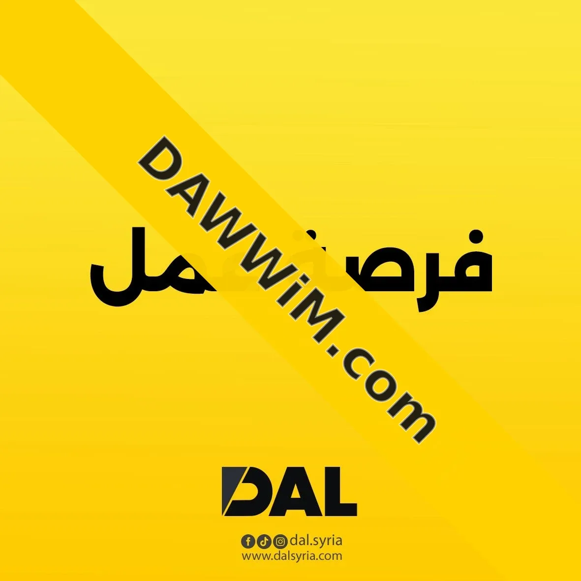 مطلوب محاسبتين لشركة تجارية بحمص