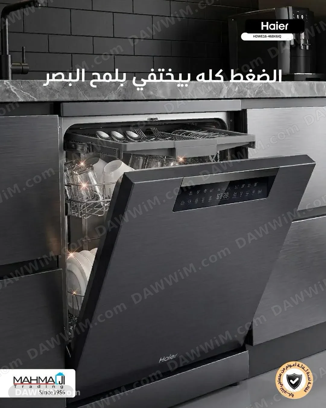 جلاية صحون Haier سعة 16 طقم جديدة