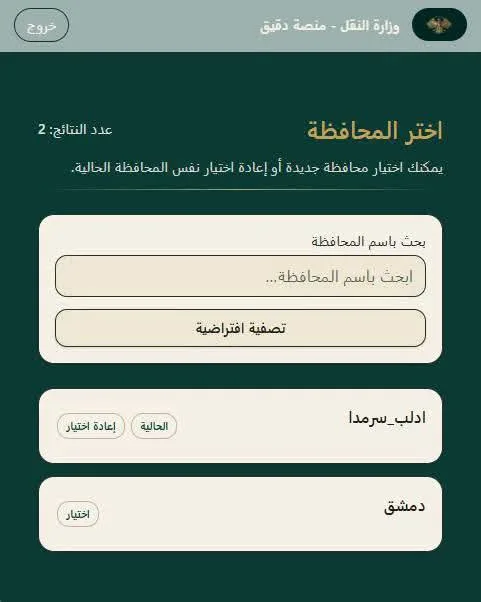 خدمة حجز منصة فراغة السيارات في سرمدا وباب الهوى