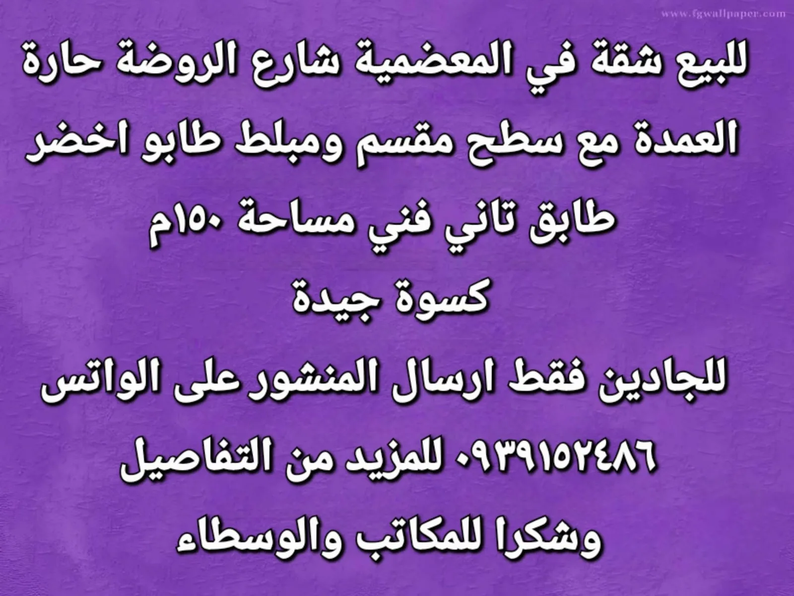 شقة على الشارع العام في معضمية الشام للإيجار