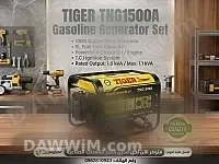 تشكيلة مولدات صناعية TIGER و KAKA
