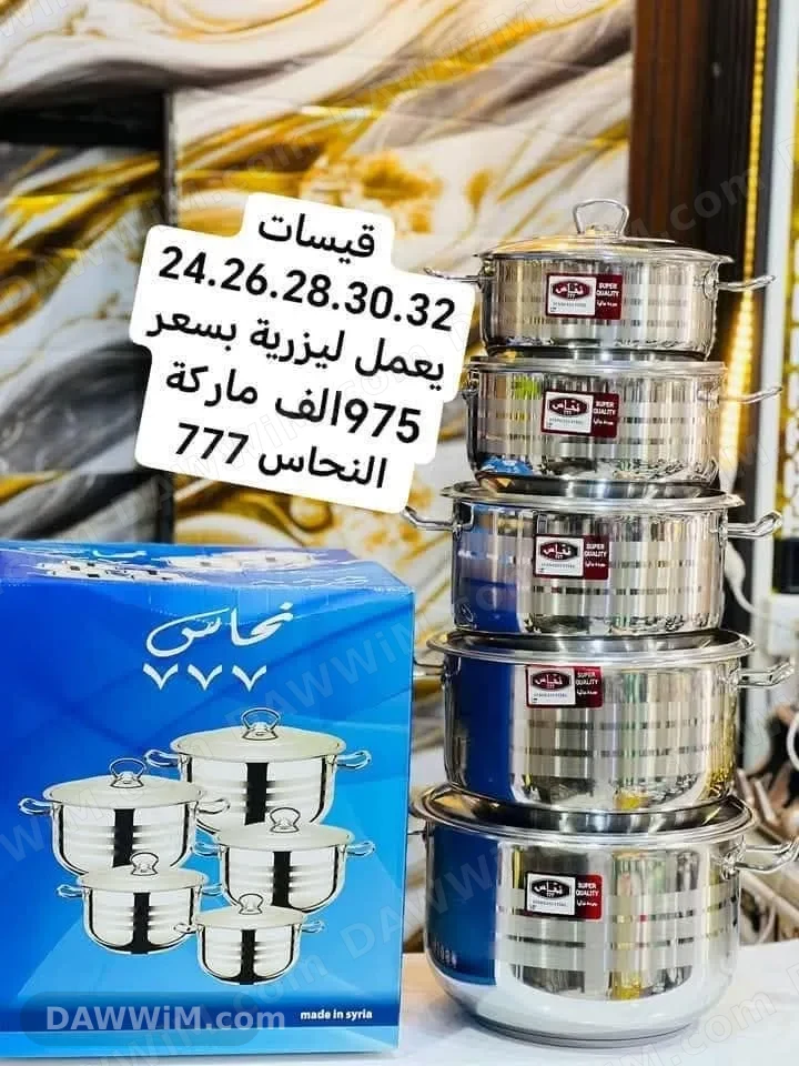 أطقم حلل وأواني مطبخ للبيع مع توصيل مجاني في حلب