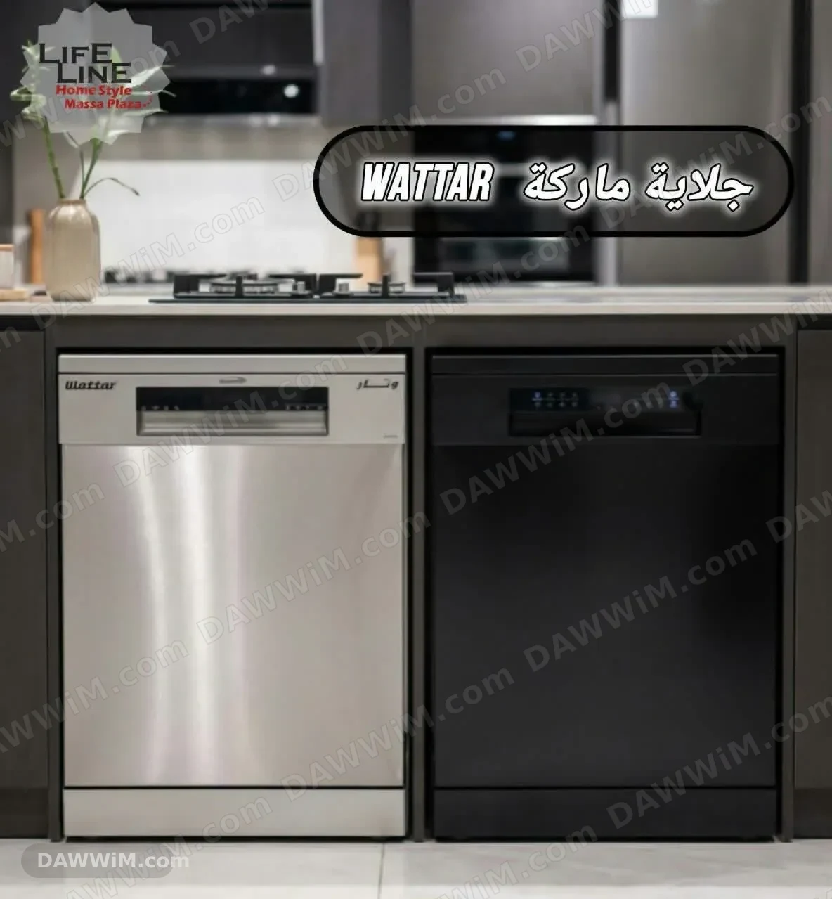 جلاية صحون ماركة وتار Wattar جديدة