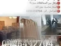 خدمة نقل أثاث احترافية داخل وخارج دمشق