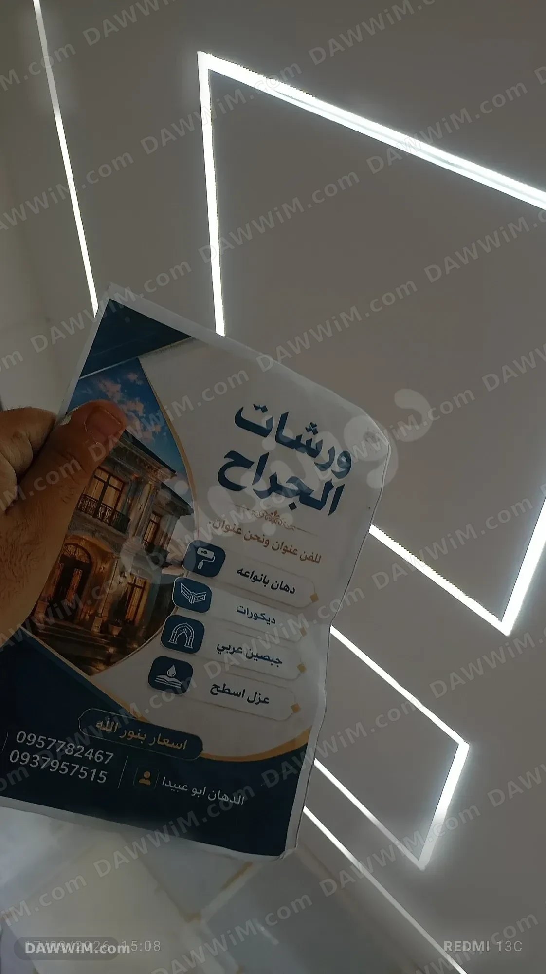 خدمات دهان وجبس وديكور في دمشق - ورشات الجراح