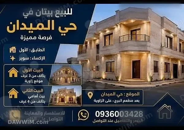 شقة للبيع في الميدان بحلب - 100 م²