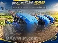 عزاقة زراعية FLASH 550
