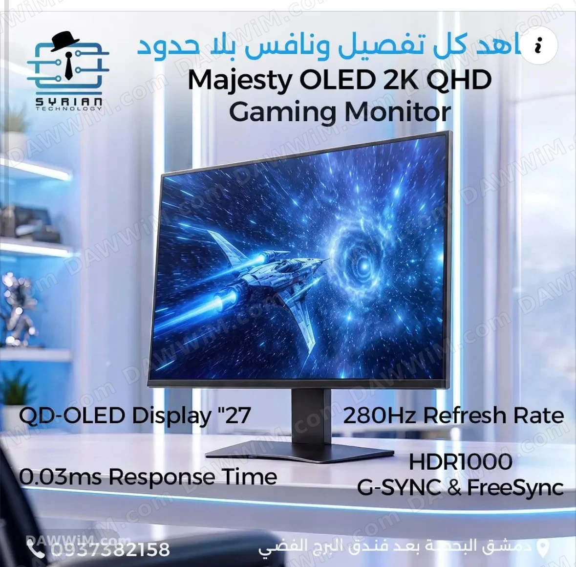 شاشة جيمنج Majesty OLED 2K QHD 280Hz