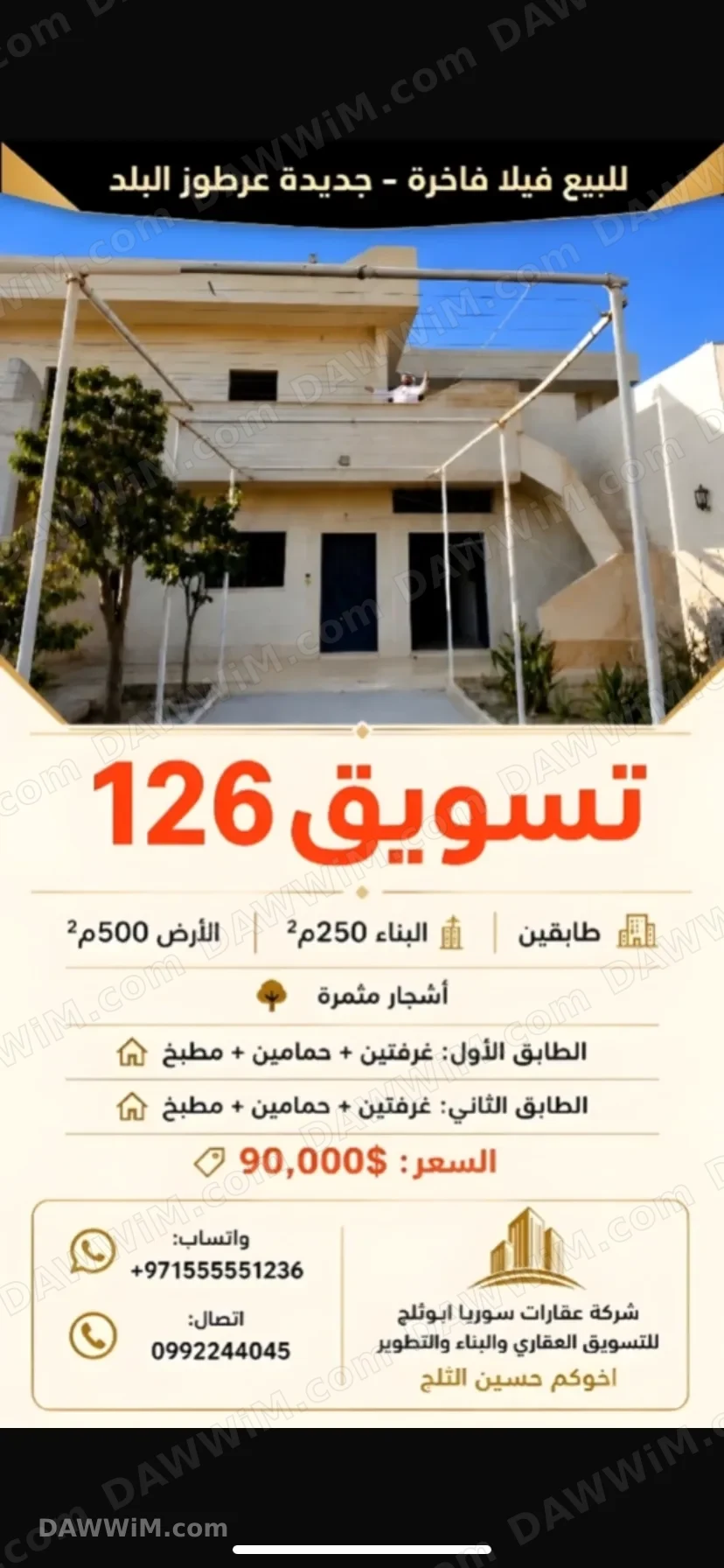 فيلا في جديدة عرطوز