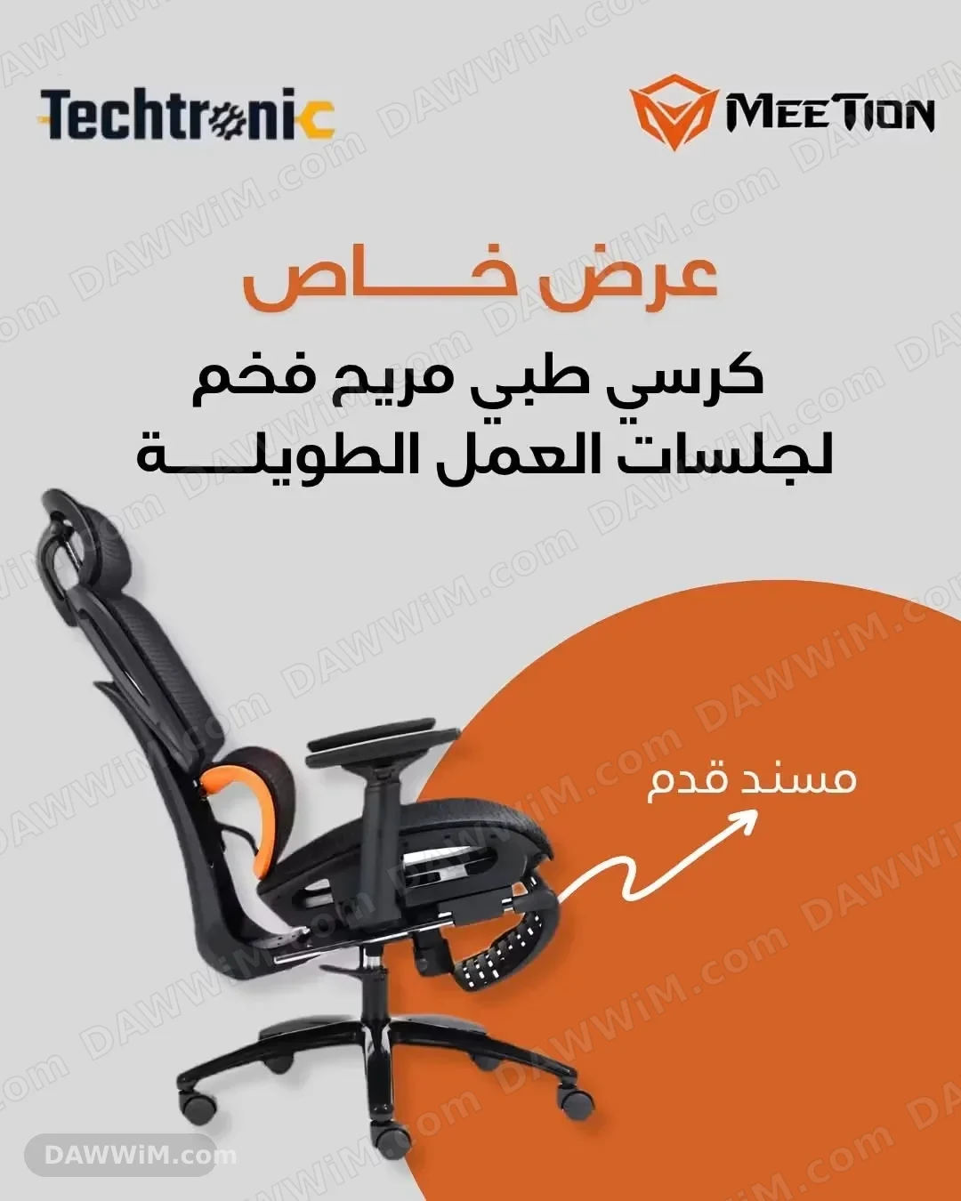 كرسي مكتبي Meetion CHR32
