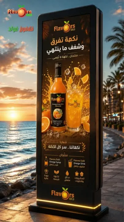 نكهات Flavors Gold الغذائية الطبيعية في دمشق - ساحة القصور