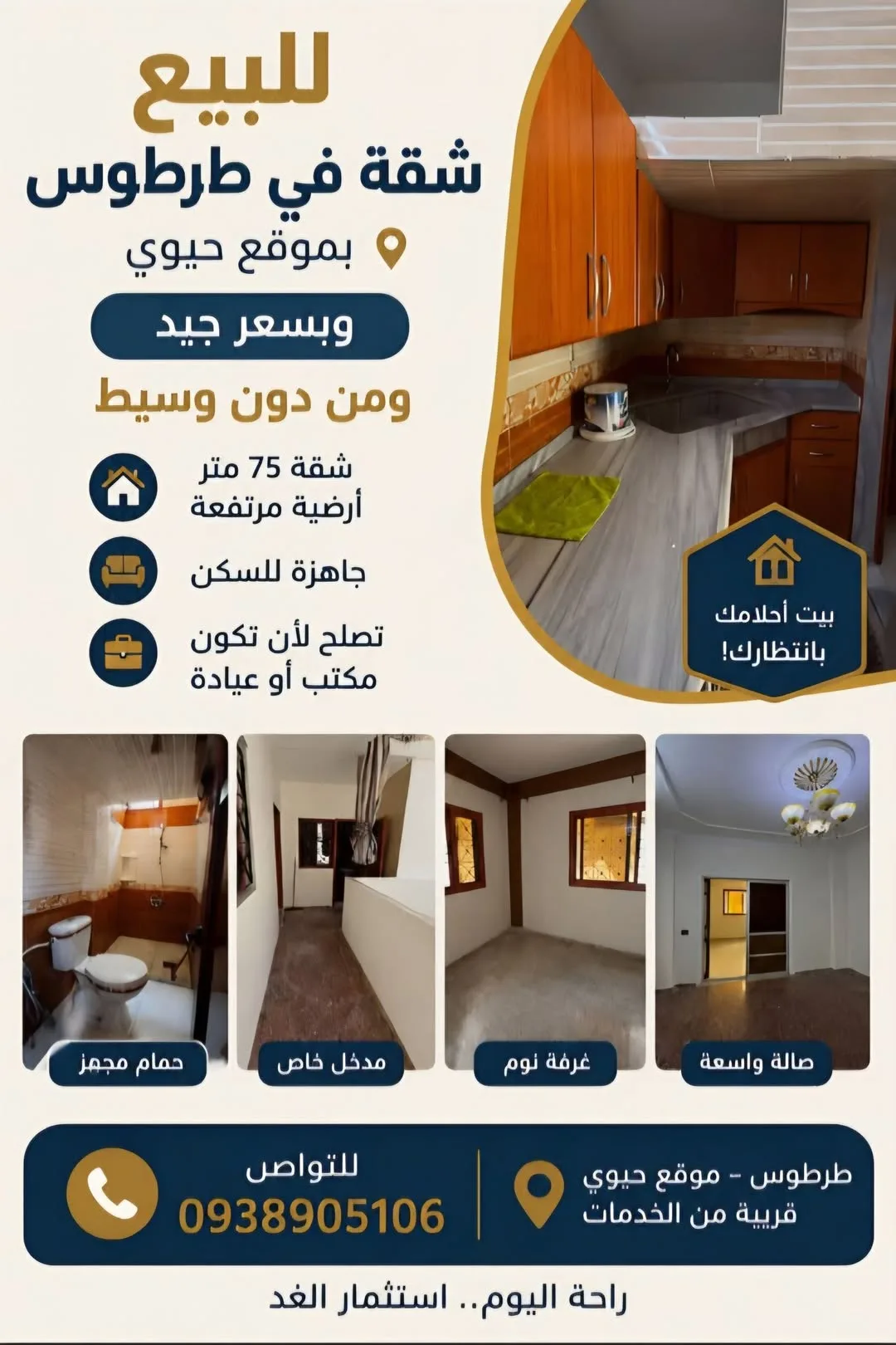 شقة للبيع في طرطوس بموقع حيوي