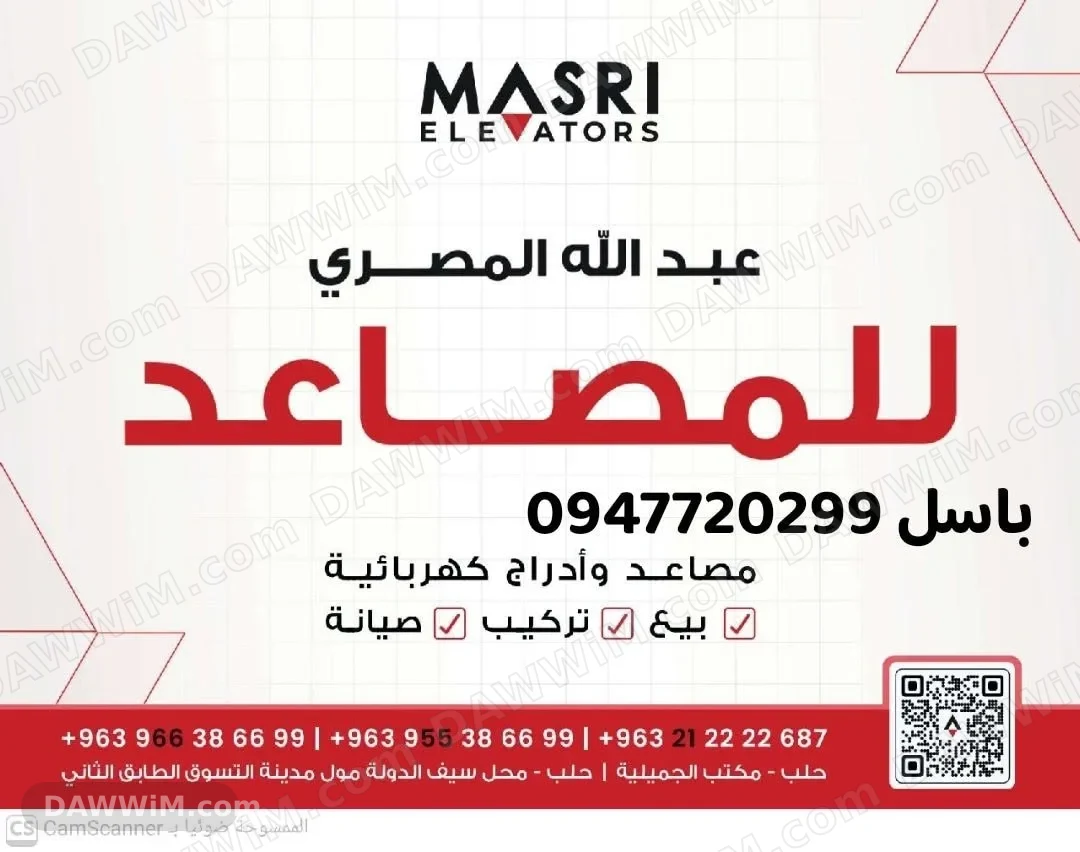 خدمات المصاعد - عبد الله المصري للمصاعد