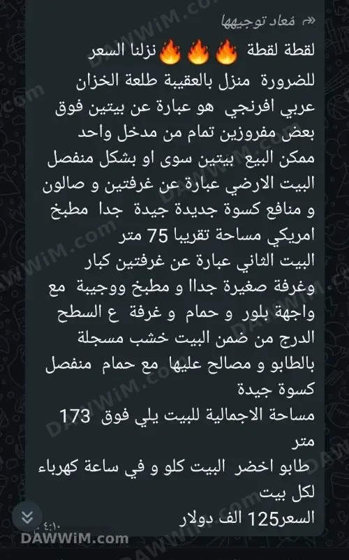 منزل للبيع في دمشق - منطقة العقيبة
