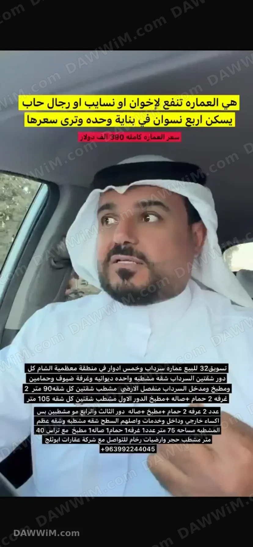 معضمية الشام بناية للبيع