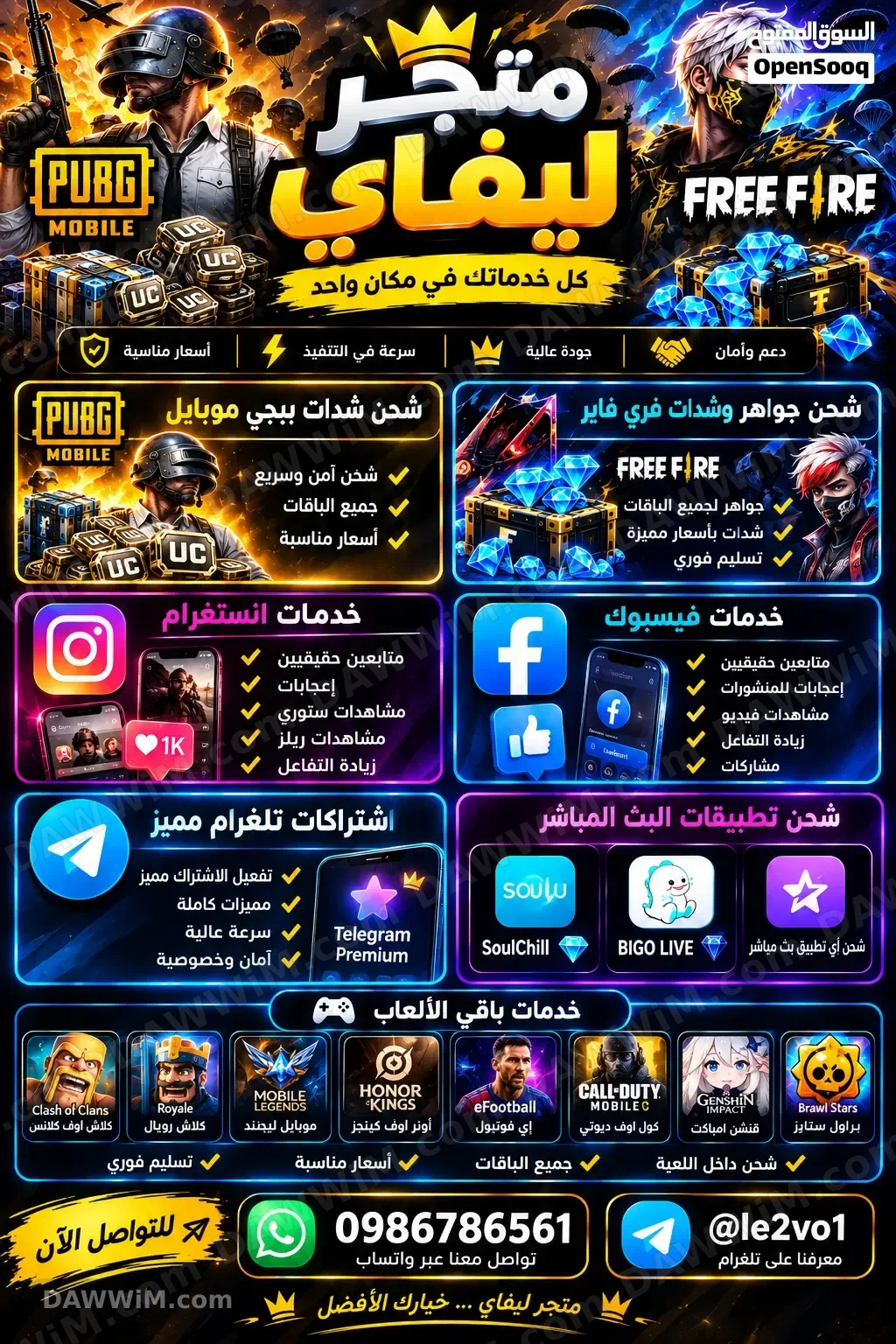 متجر ليفاي للخدمات الرقمية وشحن الألعاب