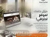 خدمة تصميم وتطوير مواقع إلكترونية احترافية