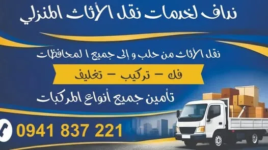 خدمة نقل عفش وفك وتركيب غرف النوم في حلب وجميع المحافظات - 2