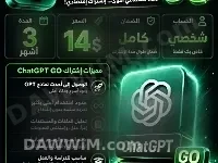 اشتراك ChatGPT Go لمدة 3 أشهر