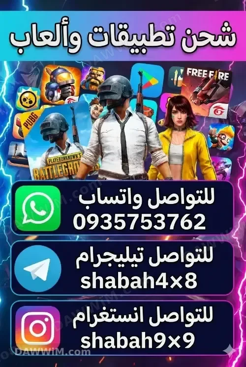 خدمة شحن الألعاب والتطبيقات عبر شام كاش