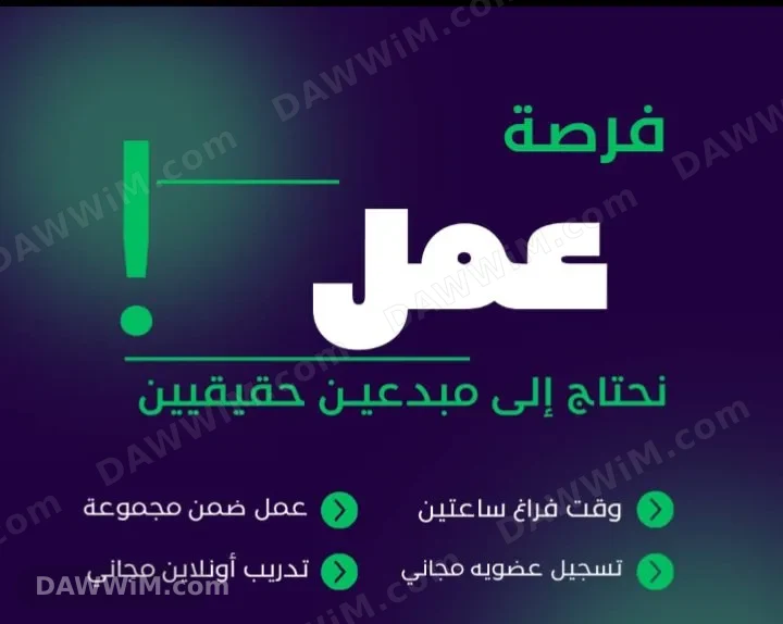 فرصة عمل عبر الإنترنت