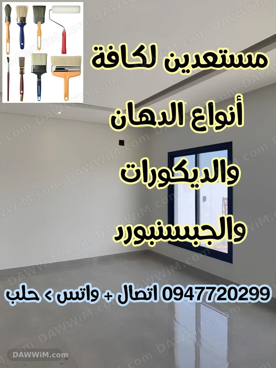 خدمات دهان وديكور وجبس بورد في حلب