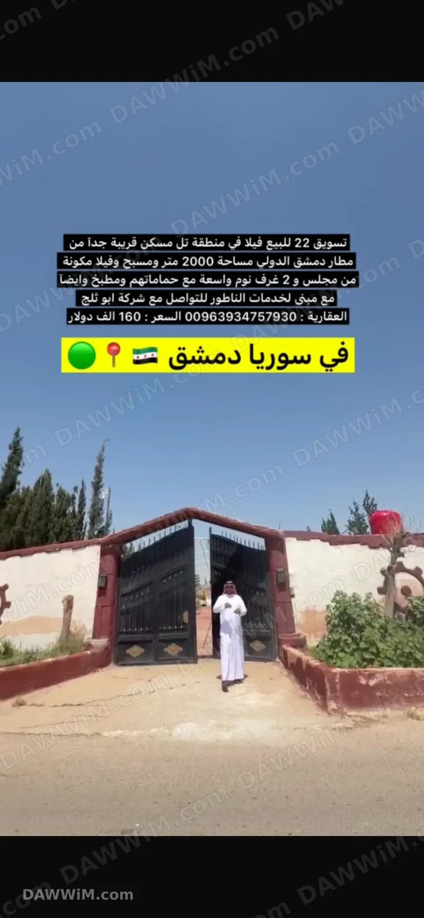 تل مسكن
