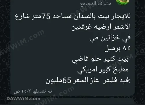 بيت أرضي للإيجار في دمشق - الميدان